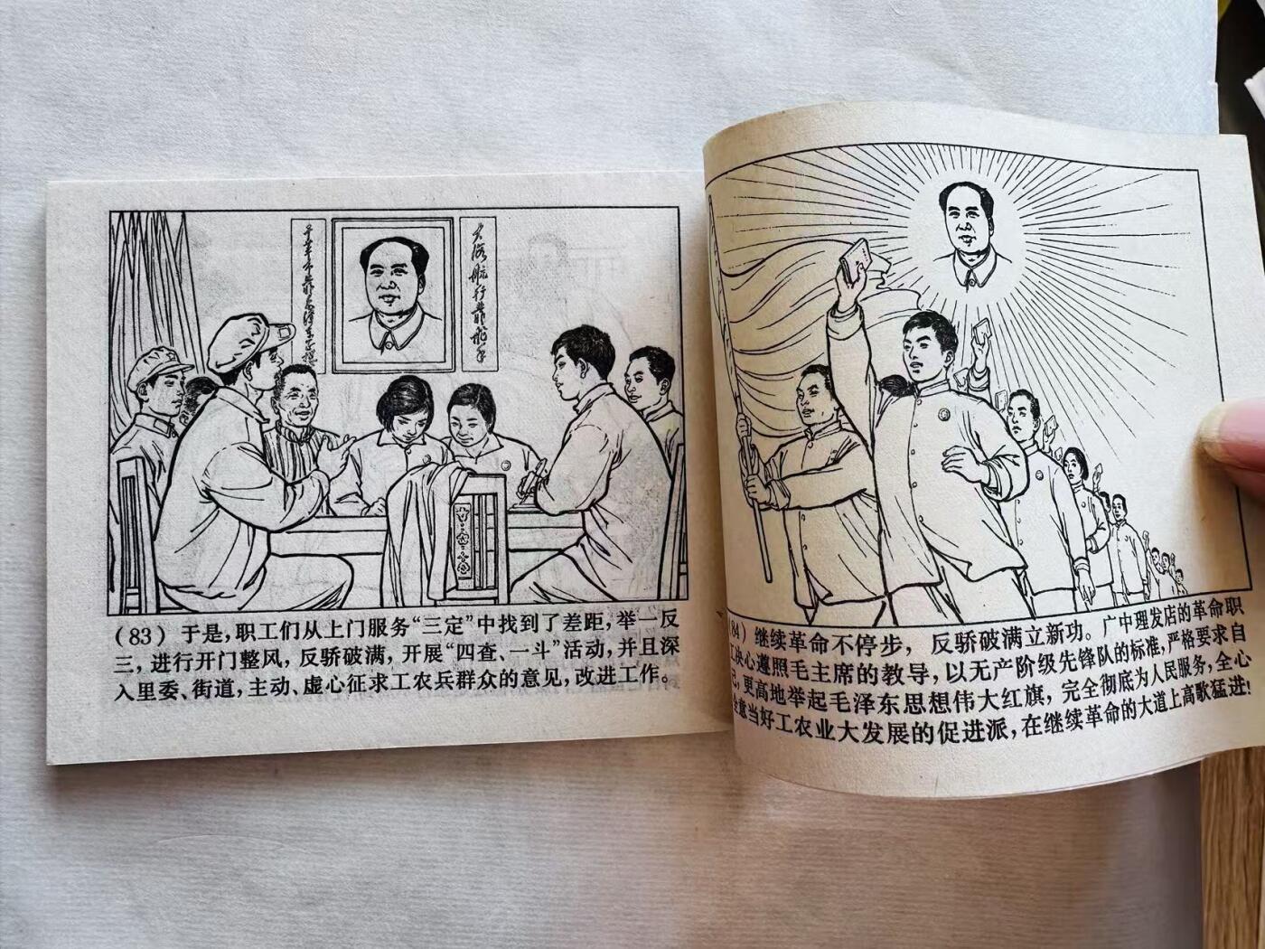 大连首届红藏暨第十一届全国连交会 连环画拍卖 闯出为人民服务的广阔天地 出版社：上海人民 年代：71.6 开本：60 品相：9.8 林提完整