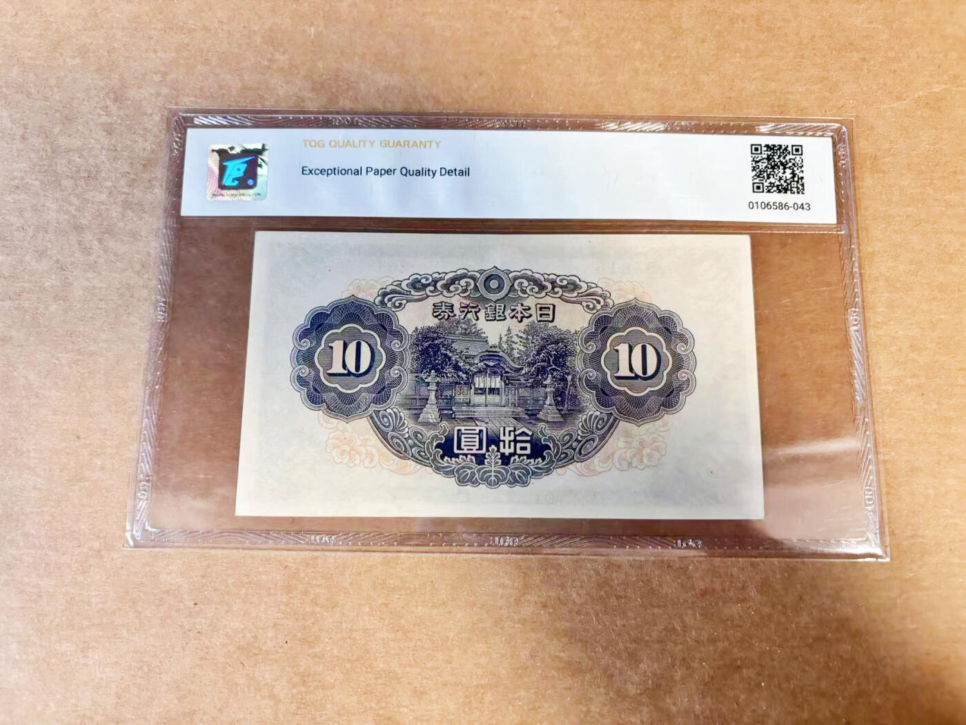 【Blue Auction】世界纸币精拍第740期——18级TOP拍卖/信誉/品质/专业/高效💫 【无47】日本1943年10元 和气清麻吕 护王神社 TQG65EPQ