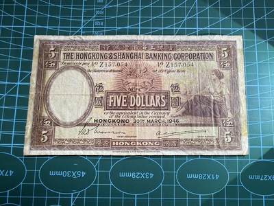 【炜奕收藏】，第四十八期，多套港澳日本纸币 1946年香港汇丰银行5元，大棉胎，流通品相