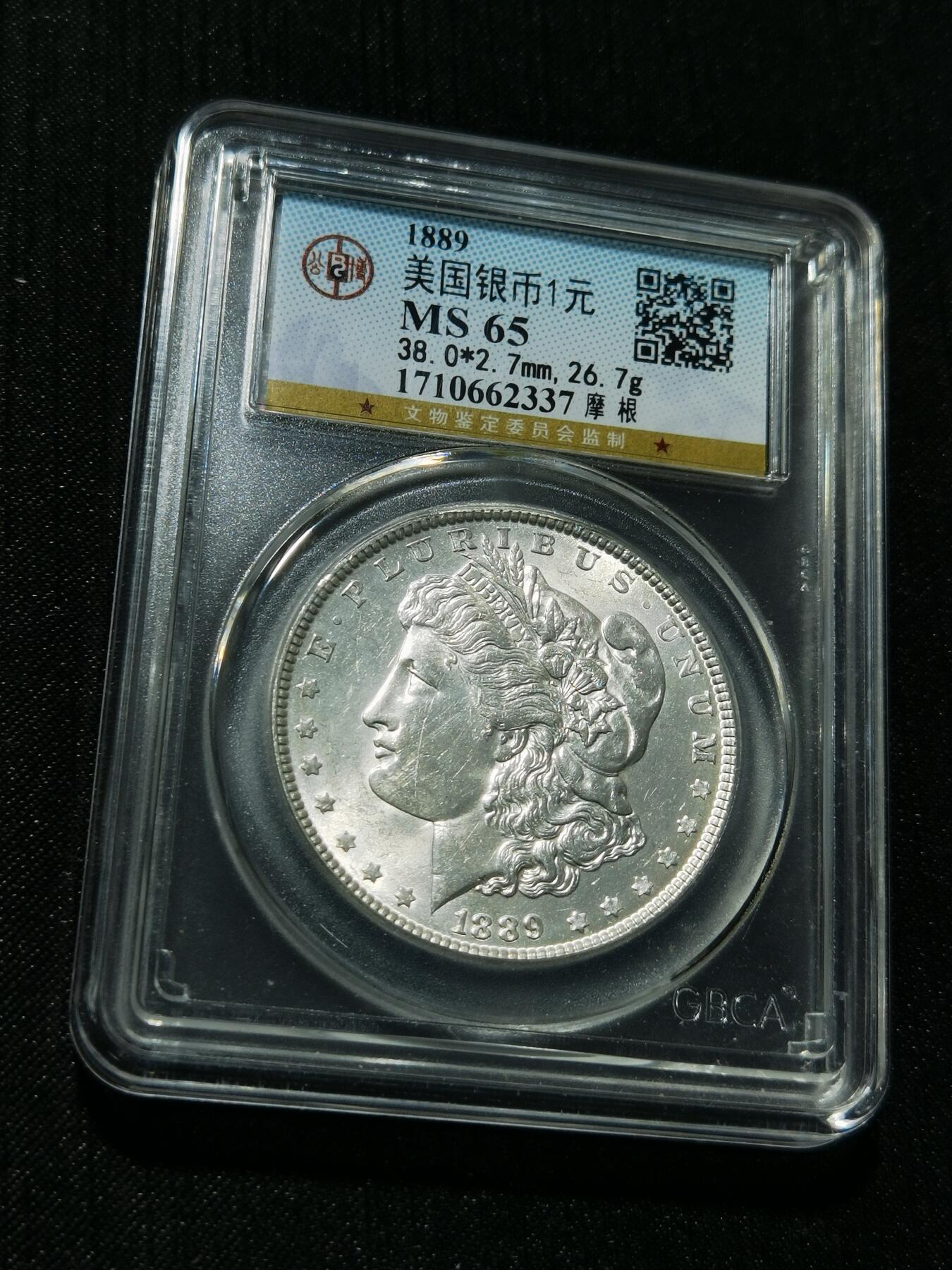 天下钱庄专场欢迎参拍 公博评级MS65 1889美国摩根一美元银币