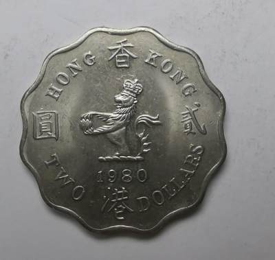 巨藏钱币限时古今中外散币场第一场10月22日20点30分结拍 - 香港1980年2元原光品-原光存世比较稀少