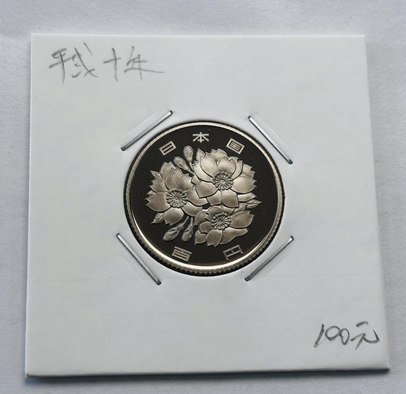 文馨钱币收藏第 277 场，熊猫金币，银币，老藏家日本明治时代到昭和时代全时期专场（特年非常多），长期接收代拍品