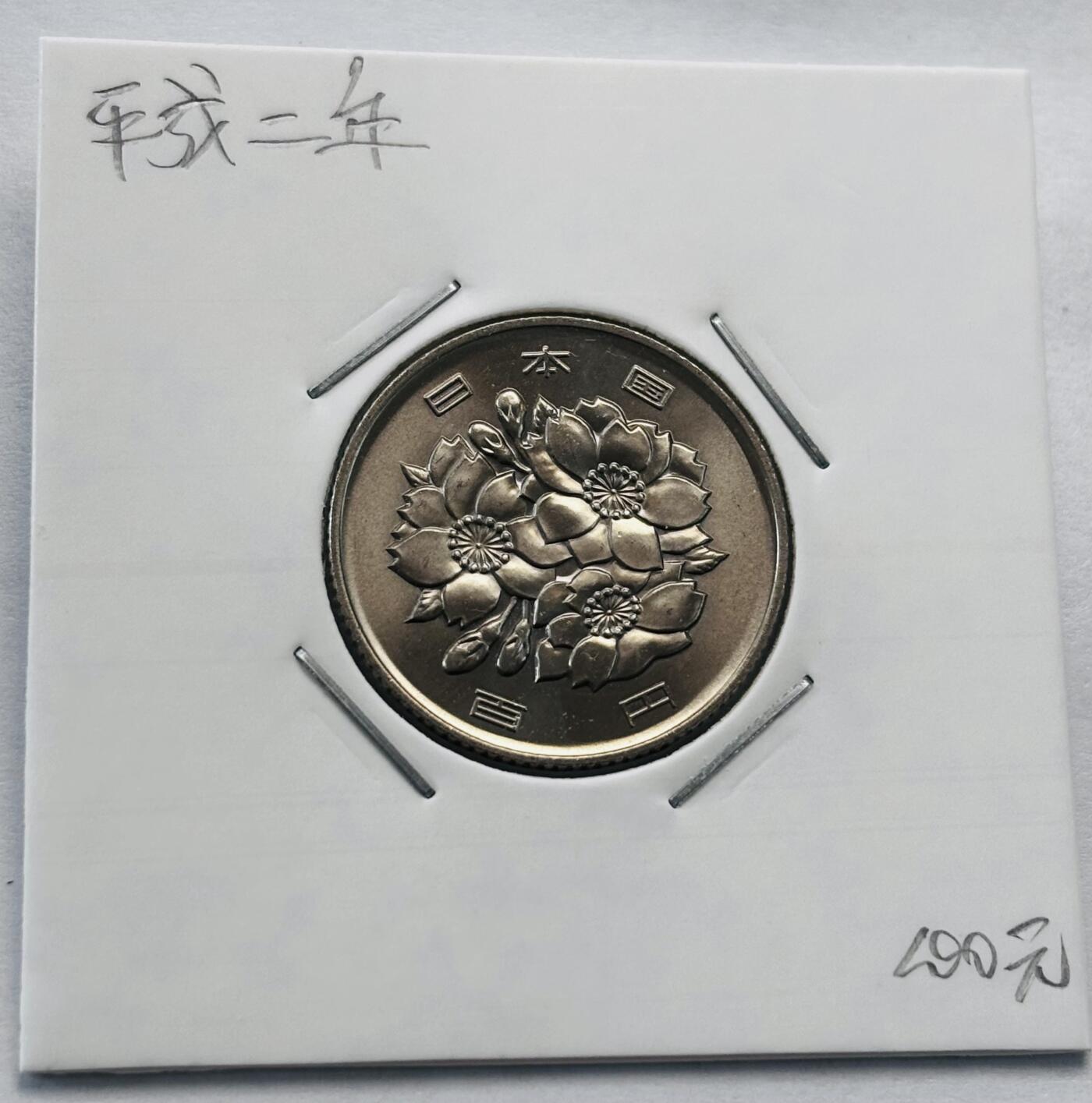 文馨钱币收藏第 277 场，熊猫金币，银币，老藏家日本明治时代到昭和时代全时期专场（特年非常多），长期接收代拍品 全新日本平成二年 一百元 第二版首发版，来自上海老藏家册拆