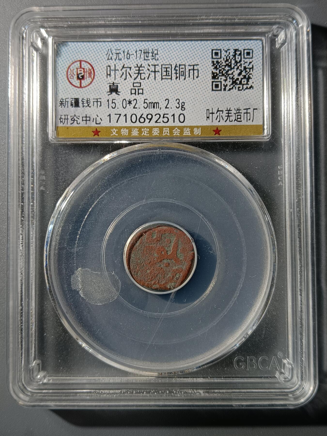 75期回流戒指饰品杂件纪念章丝路钱币专场 叶尔羌汗国铜币