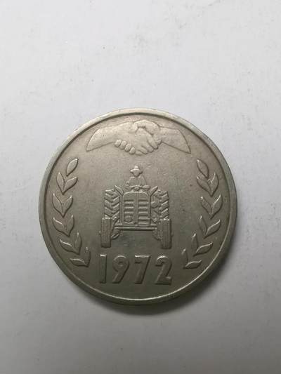 巨藏钱币限时古今中外散币场第一场10月22日20点30分结拍 - 阿尔及利亚1972年1第纳尔镍币