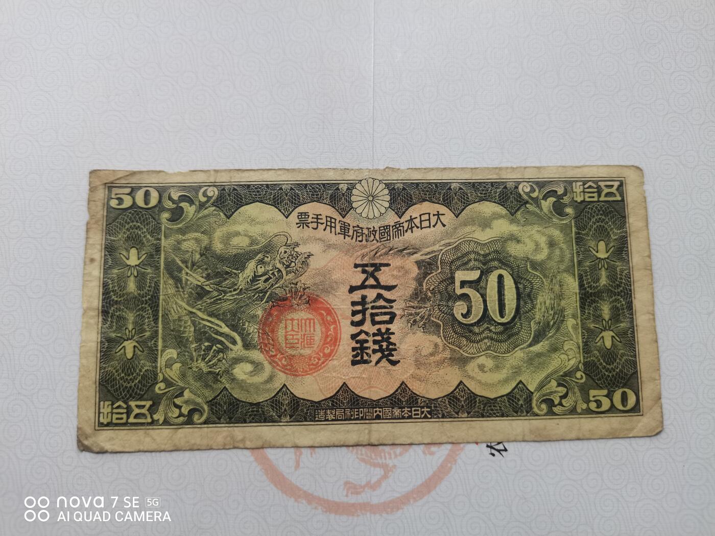 日本纸币