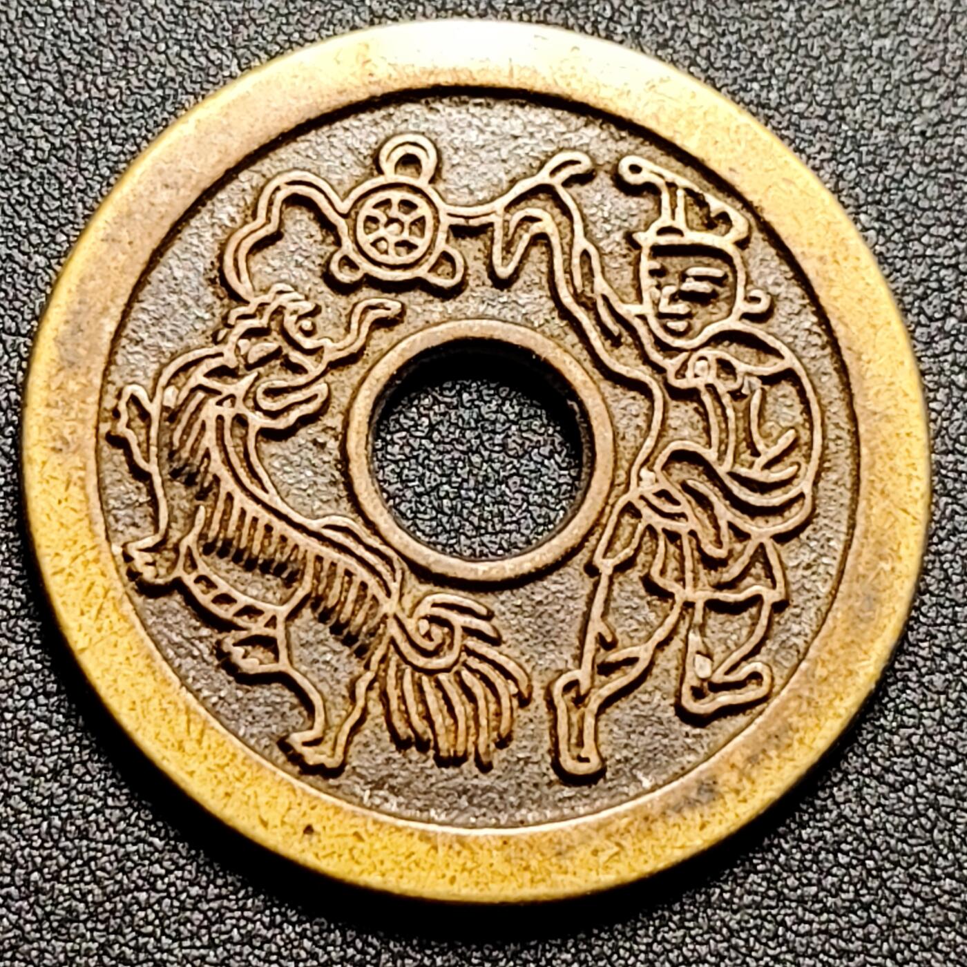 泉币菌-第116场-精品福利场 日本回流 黄金万两 胡人舞狮 吉语花钱 直径45.8mm 厚3mm 不懂 自定义