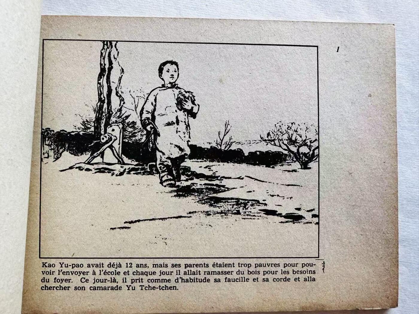 大连首届红藏暨第十一届全国连交会 连环画拍卖 我要读书外文版 出版社：北京外文 年代：62.9月2印 开本：32 品相：9.8 彩色 王绪阳