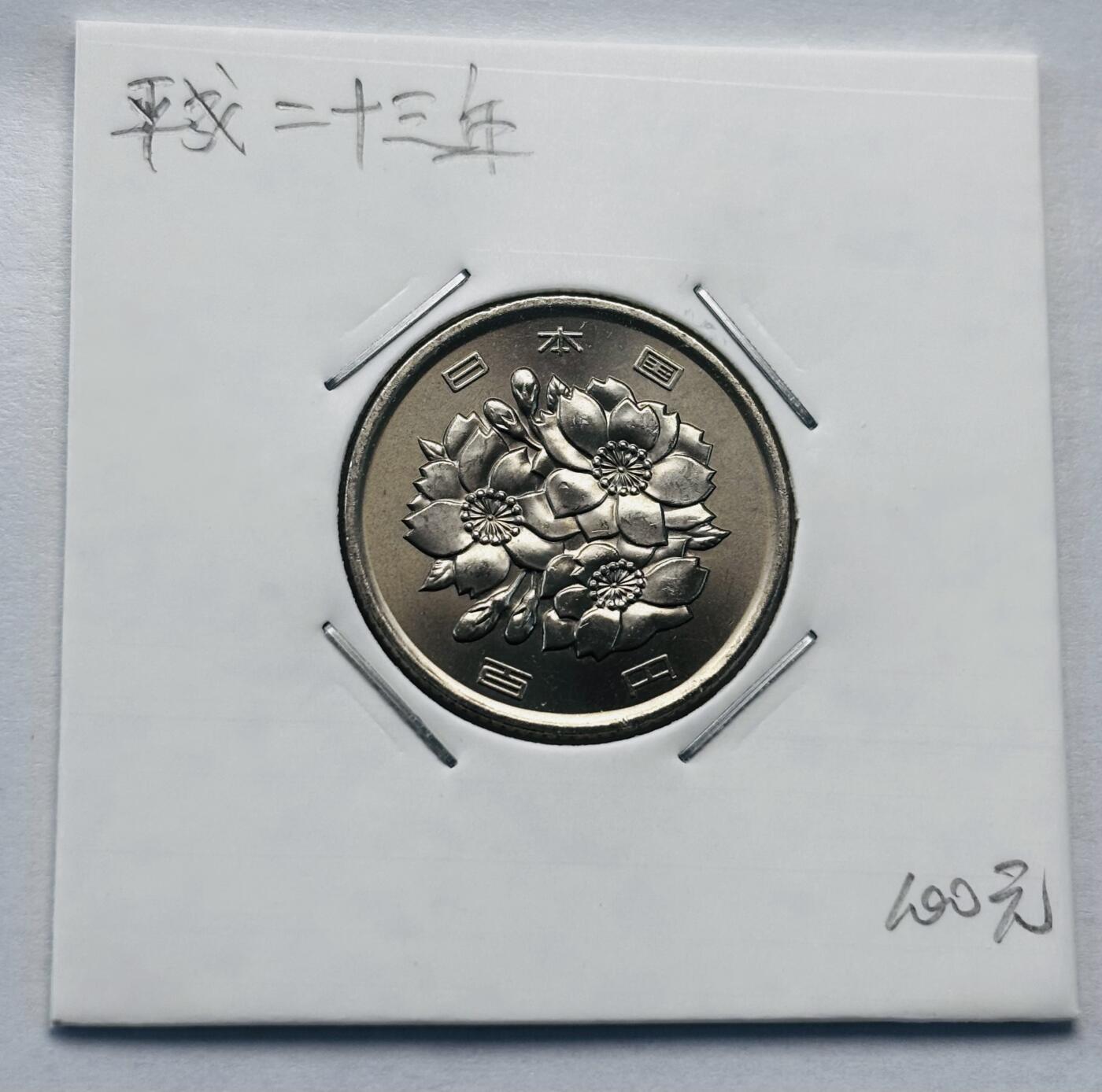 文馨钱币收藏第 277 场，熊猫金币，银币，老藏家日本明治时代到昭和时代全时期专场（特年非常多），长期接收代拍品 全新日本平成二十三年 一百元 第二版，来自上海老藏家册拆