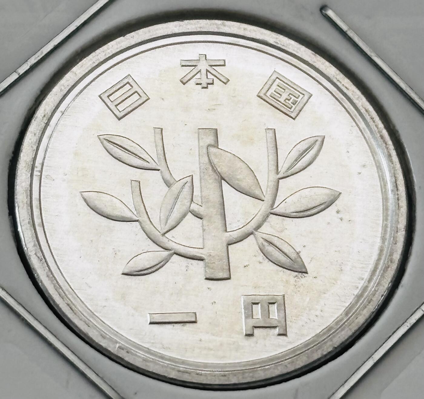文馨钱币收藏第 277 场，熊猫金币，银币，老藏家日本明治时代到昭和时代全时期专场（特年非常多），长期接收代拍品 全新日本平成十三年一元，第二版，来自上海老藏家册拆