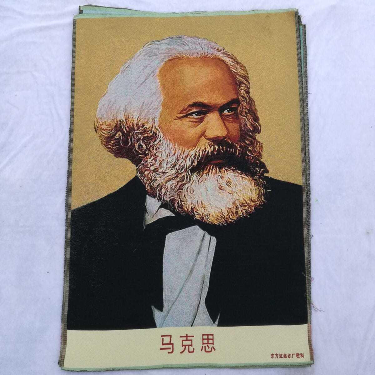 听雨轩 火红年代专场（五） 马克思画像 红色怀旧刺绣织锦画90*60cm