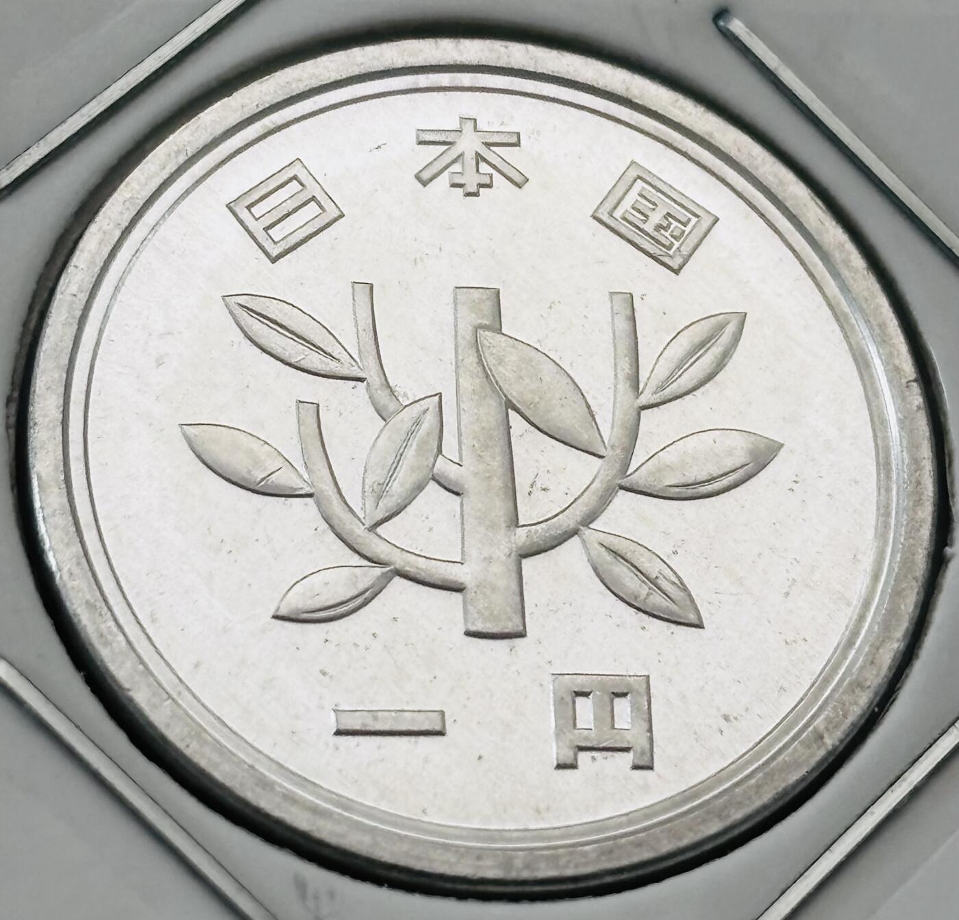 文馨钱币收藏第 277 场，熊猫金币，银币，老藏家日本明治时代到昭和时代全时期专场（特年非常多），长期接收代拍品 全新日本平成十四年一元，第二版，来自上海老藏家册拆
