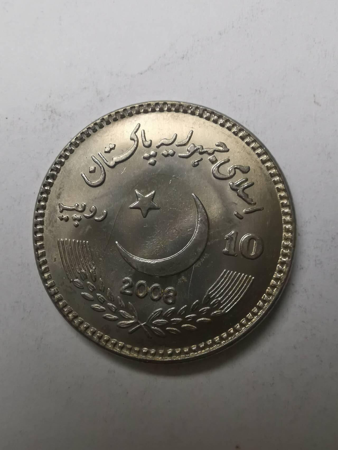 巨藏钱币限时古今中外散币场第一场10月22日20点30分结拍 巴基斯坦2007年10卢布纪念镍币27.5mm