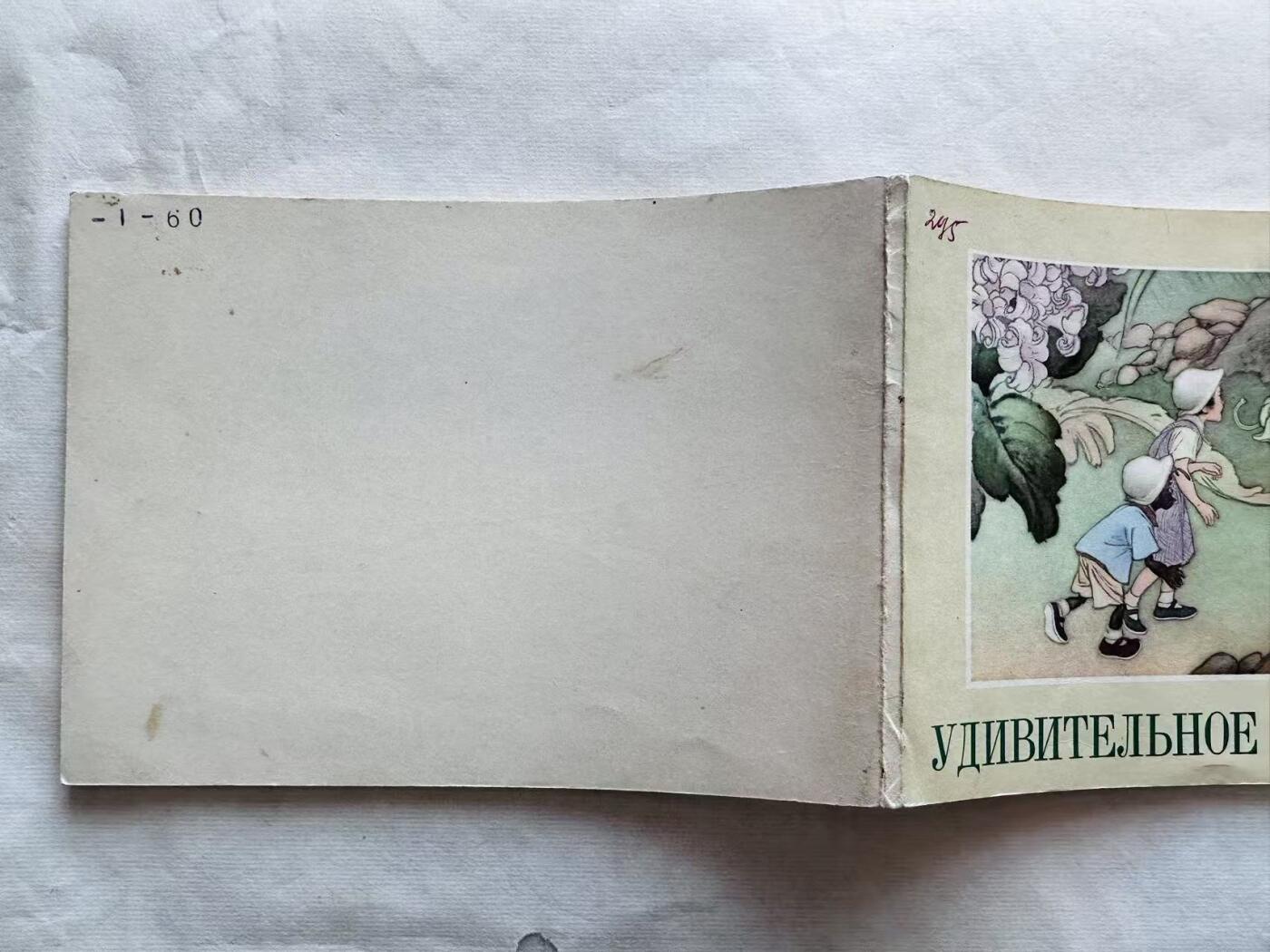 大连首届红藏暨第十一届全国连交会 连环画拍卖 豆荚老人外文版 出版社： 年代：57 开本：32 品相：9.8 彩色