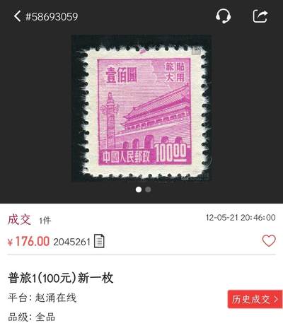 洪涛臻品批发群 精选邮票限时拍卖第1150期  - 普旅1天安门100元 全品! 左框复印变体!【图2成交价176元】