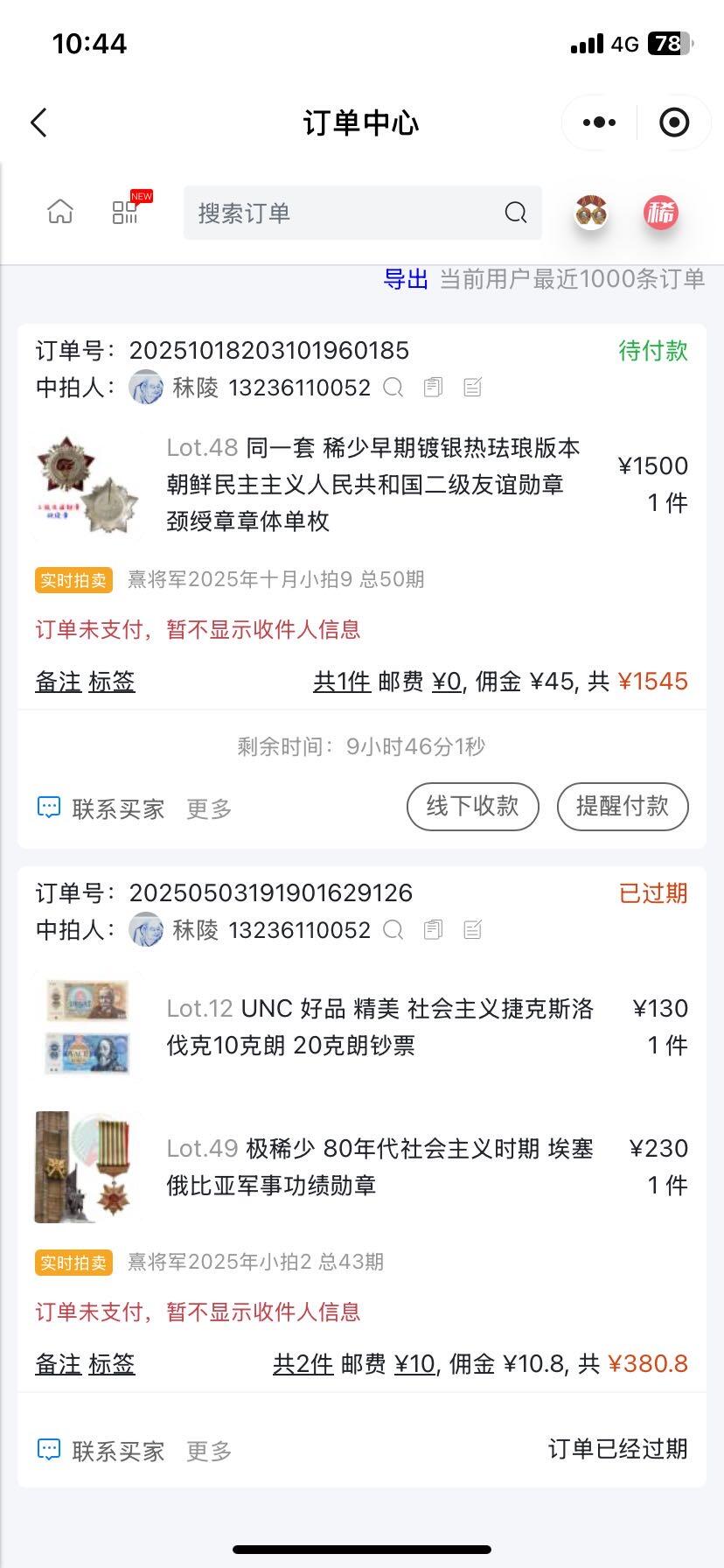 熹将军2025年秋冬小拍12 总53期 【曝光鸽子捣乱】同一套 稀少早期镀银热珐琅版本 朝鲜民主主义人民共和国二级友谊勋章 颈绶章章体单枚