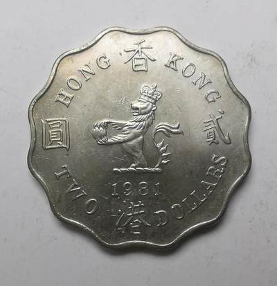 巨藏钱币限时古今中外散币场第一场10月22日20点30分结拍 - 香港1981年2元原光品-原光存世比较稀少