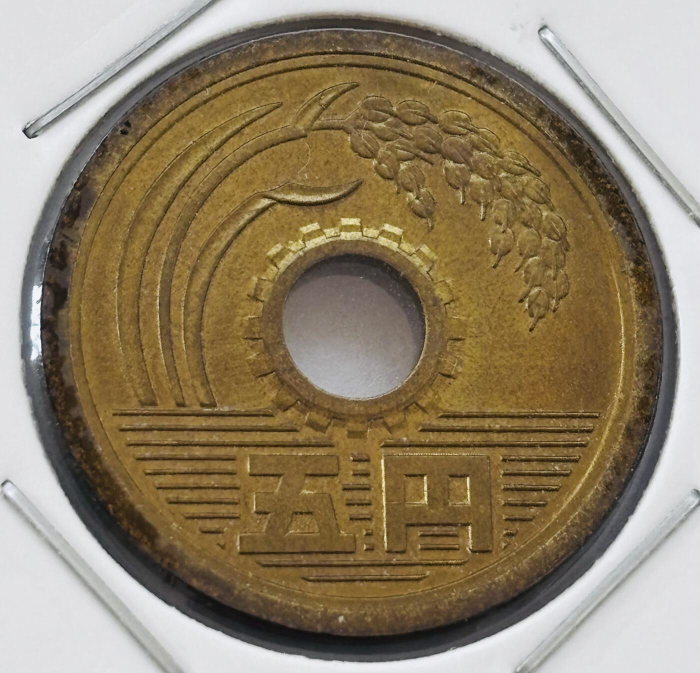 文馨钱币收藏第 277 场，熊猫金币，银币，老藏家日本明治时代到昭和时代全时期专场（特年非常多），长期接收代拍品 全新日本昭和五十六年 五元 第三版 来自上海老藏家册拆
