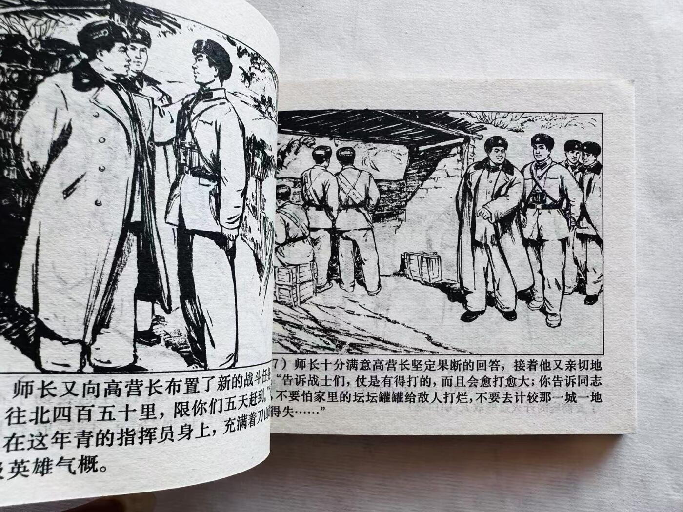 大连首届红藏暨第十一届全国连交会 连环画拍卖 南征北战 出版社：上海人民 年代：72.2月3印 开本：64 品相：9.8