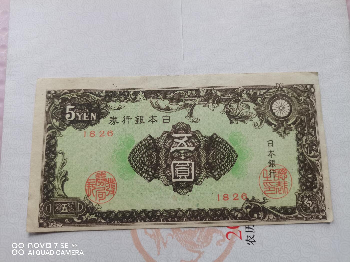 日本纸币