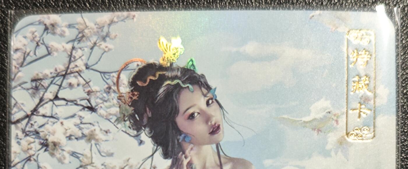 天玑星卡拍第131期《10.23周四截拍》持续收拍收评中 满赠卡需备注 卡将卡牌 特藏卡 杏仙 彩闪