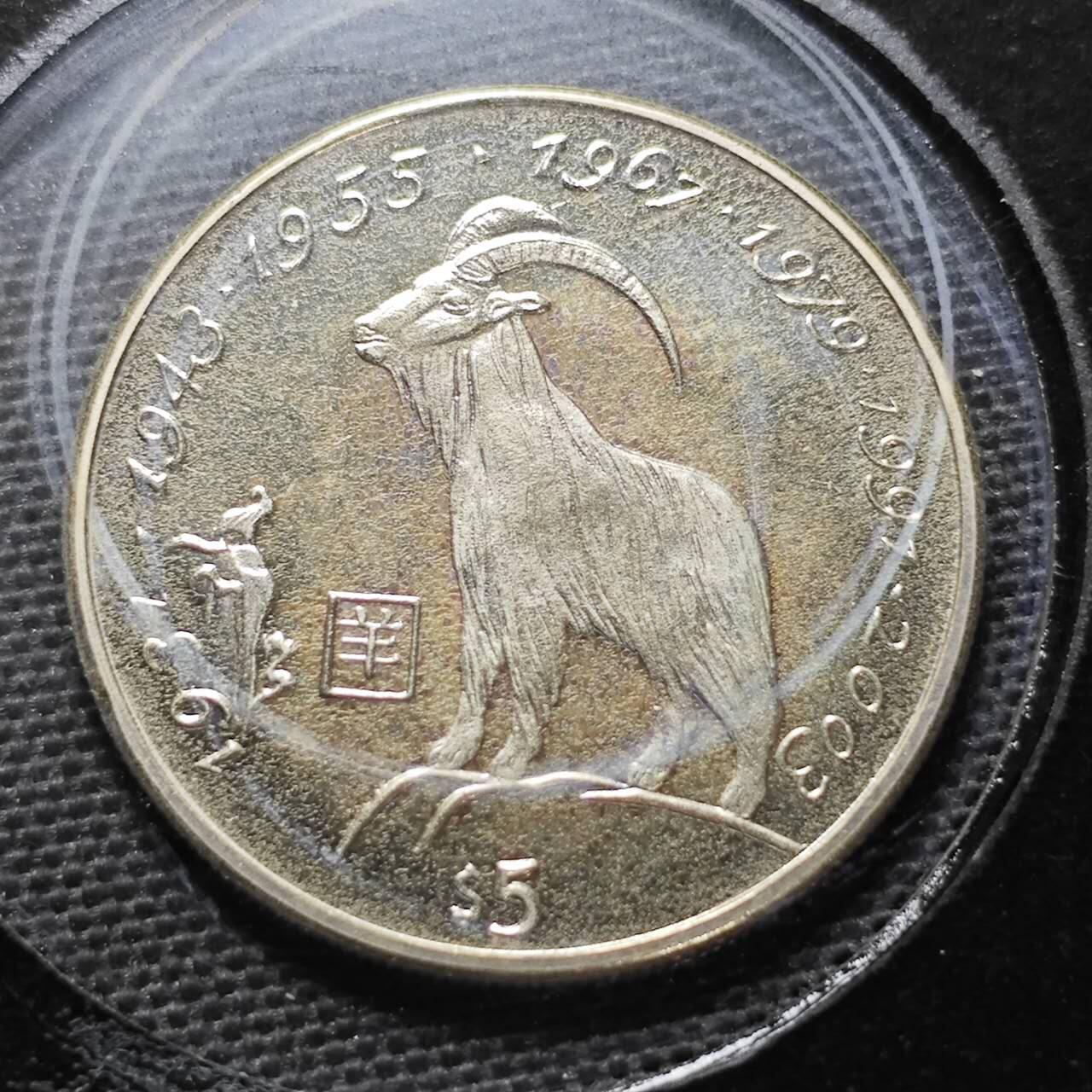 KK钱币收藏小铺  纪念币专场  2月预留时间 周末发货   2000利比里亚5元生肖 羊 纪念币