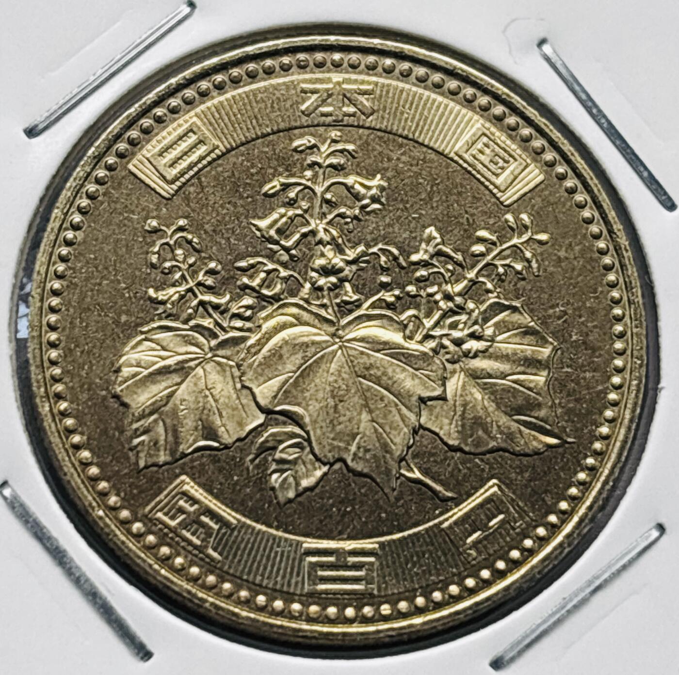 文馨钱币收藏第 277 场，熊猫金币，银币，老藏家日本明治时代到昭和时代全时期专场（特年非常多），长期接收代拍品 全新日本平成二十五年 500 元，第三版，来自上海老藏家册拆