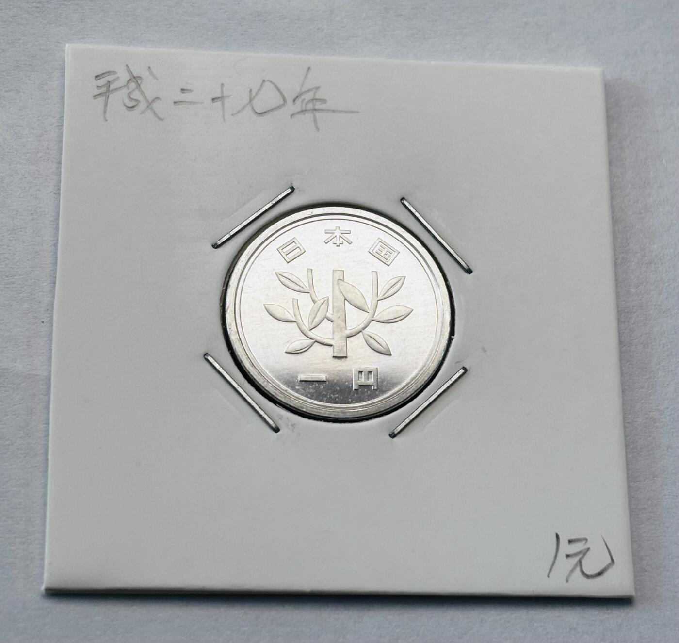 文馨钱币收藏第 277 场，熊猫金币，银币，老藏家日本明治时代到昭和时代全时期专场（特年非常多），长期接收代拍品 全新日本平成二十七年一元，第二版，来自上海老藏家册拆