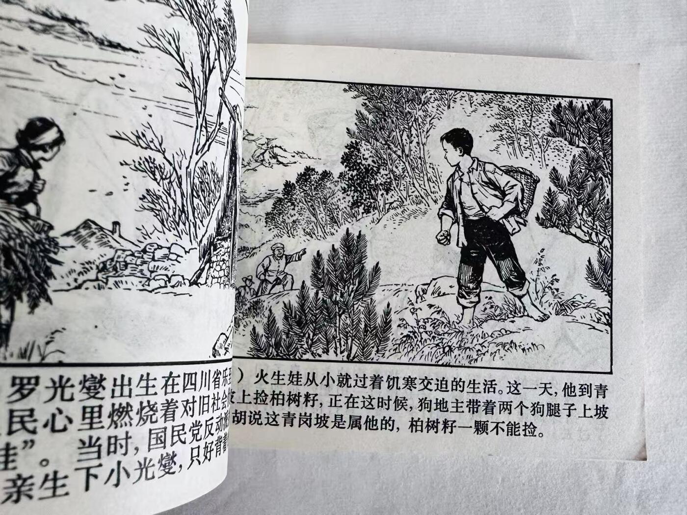 大连首届红藏暨第十一届全国连交会 连环画拍卖 滚雷英雄罗光燮 出版社：上海人民 年代：72.4 开本：60 品相：9.5