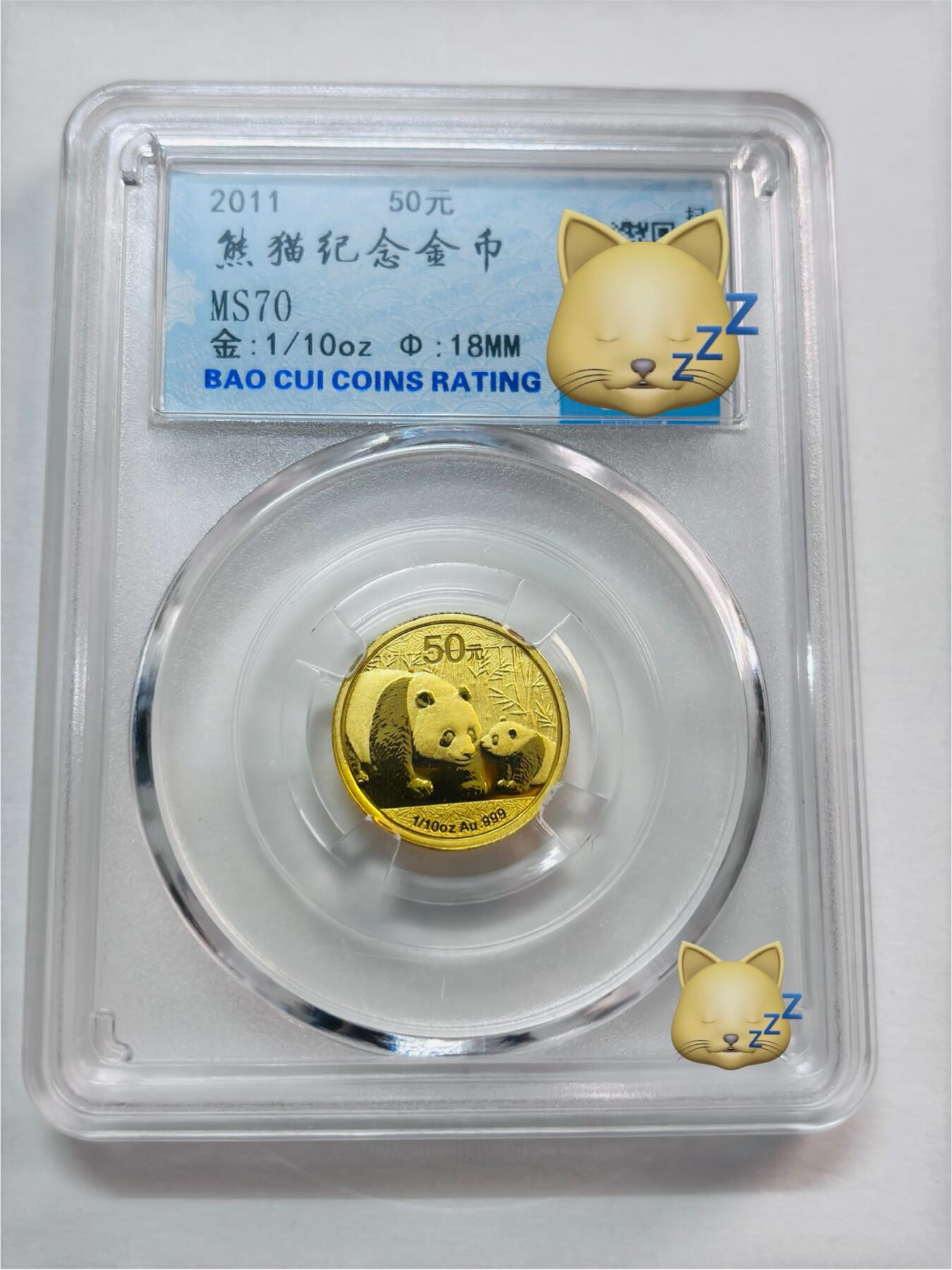 文馨钱币收藏第 277 场，熊猫金币，银币，老藏家日本明治时代到昭和时代全时期专场（特年非常多），长期接收代拍品 2011年中国人民银行发行熊猫纪念金币50元，倒闭公司薄脆评级MS70分冠军分，虽然是倒闭公司评级，但是央行发行货币没人敢做假