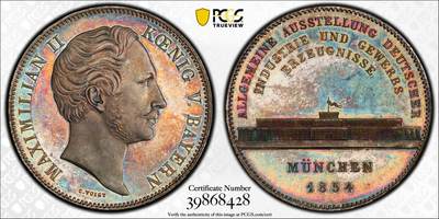 万国钱币拍卖第053期【万国秋季大拍下●周五周六两场连拍】 - PCGS MS64PL 1854年巴伐利亚马克西米利安二世水晶宫历史2泰勒 相较尺寸独树一帜的路一历史2T 规格回归流通2T的马二历史系列 水晶宫绝对是其中绕不开的品种 绚丽七彩包浆覆盖其深度类镜面质感的底板  所见最美 PC唯一冠军分