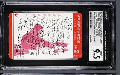 【琪哥网】评级磁卡综合场(102） - 【CGC9.5】湖南家书散卡一枚