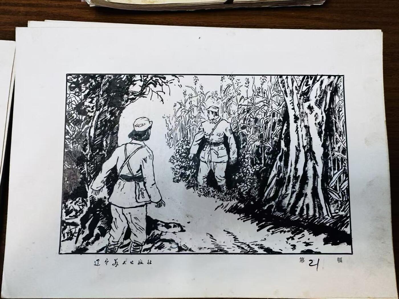 大连首届红藏暨第十一届全国连交会 连环画拍卖 战火中的背琴人（原稿） 出版社：王文倩 年代：80年代 开本：16 86幅 张宝才