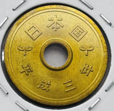 文馨钱币收藏第 277 场，熊猫金币，银币，老藏家日本明治时代到昭和时代全时期专场（特年非常多），长期接收代拍品 - 全新日本平成三年 五元 第二版 来自上海老藏家册拆
