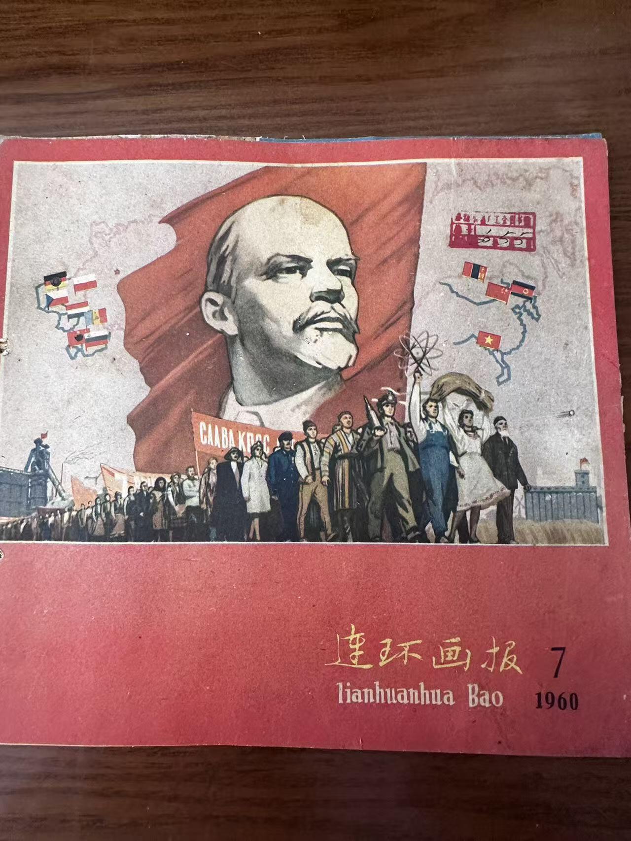 大连首届红藏暨第十一届全国连交会 连环画拍卖 连环画报（六本） 出版社： 年代：60 开本：12 品相：8