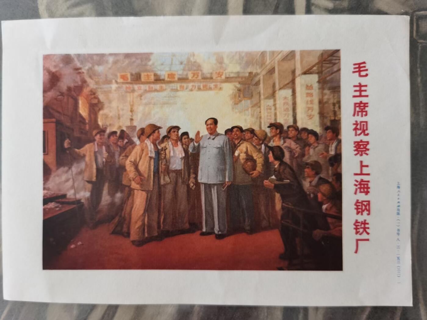 主席视察上海钢铁厂宣传画原稿画稿一开大小