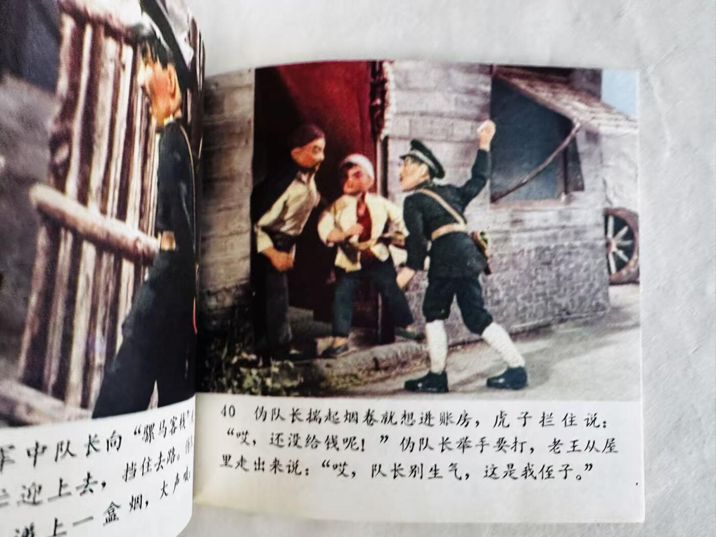 大连首届红藏暨第十一届全国连交会 连环画拍卖 小八路 出版社：辽宁人民 年代：75.6 开本：48 品相：9  动画片