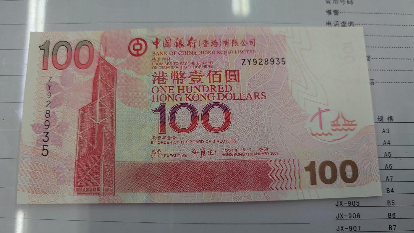 世界钱币～微拍第210期暨2025年第50期  新货（卖剩）专场 2009年香港中国银行100元 补号ZY 全新绝品无47尾号8935