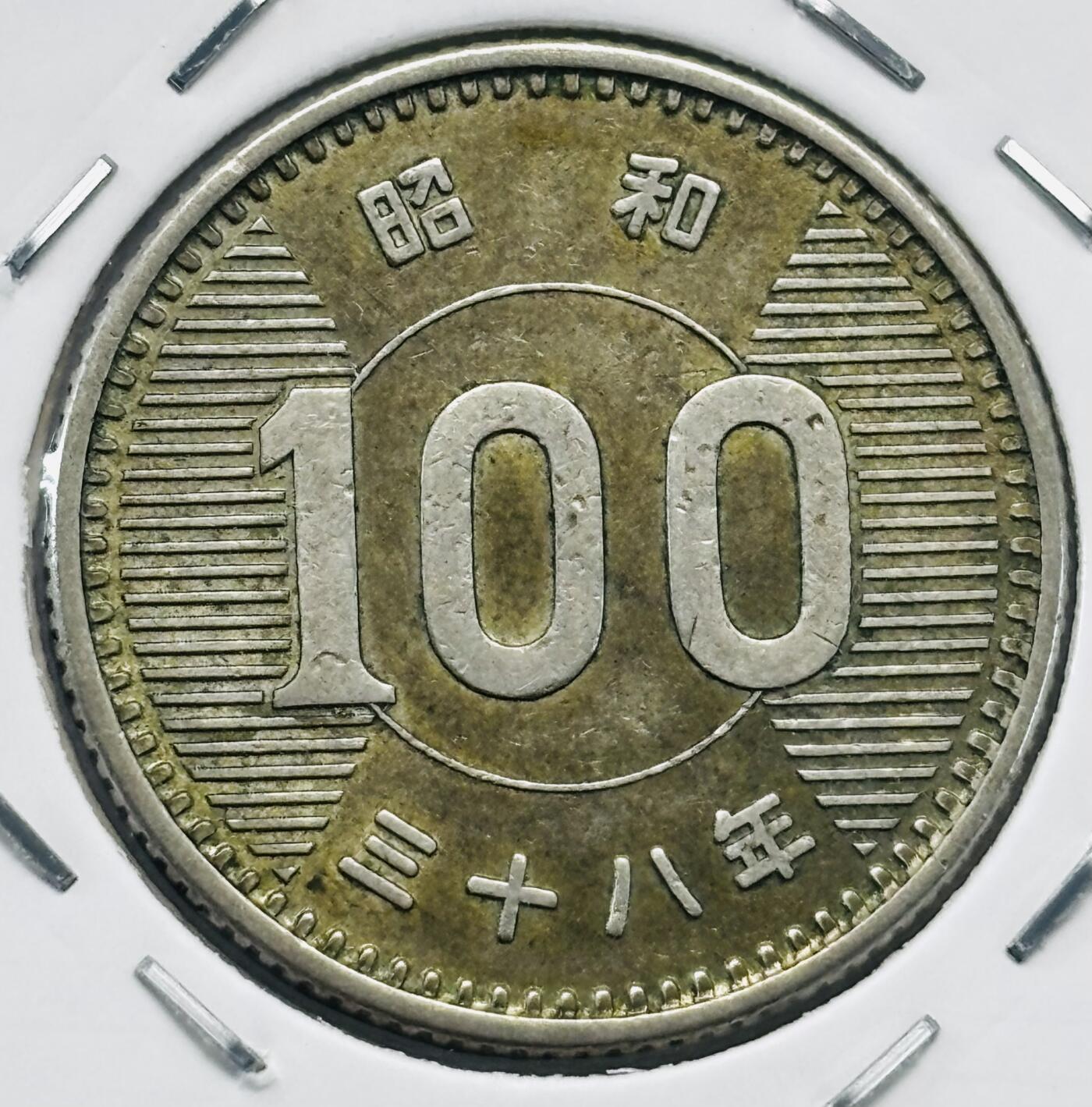 文馨钱币收藏第 277 场，熊猫金币，银币，老藏家日本明治时代到昭和时代全时期专场（特年非常多），长期接收代拍品
