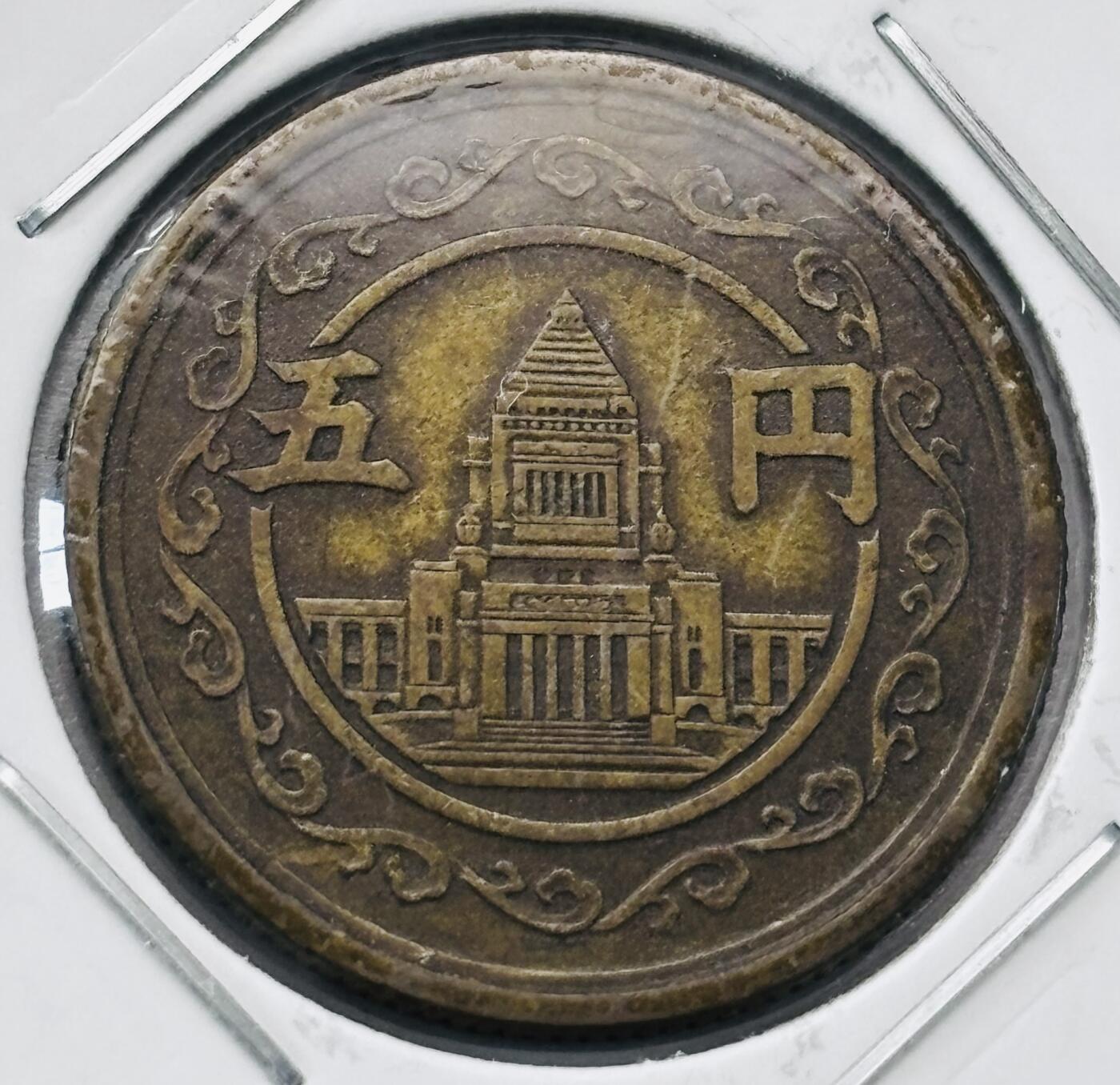 文馨钱币收藏第 277 场，熊猫金币，银币，老藏家日本明治时代到昭和时代全时期专场（特年非常多），长期接收代拍品