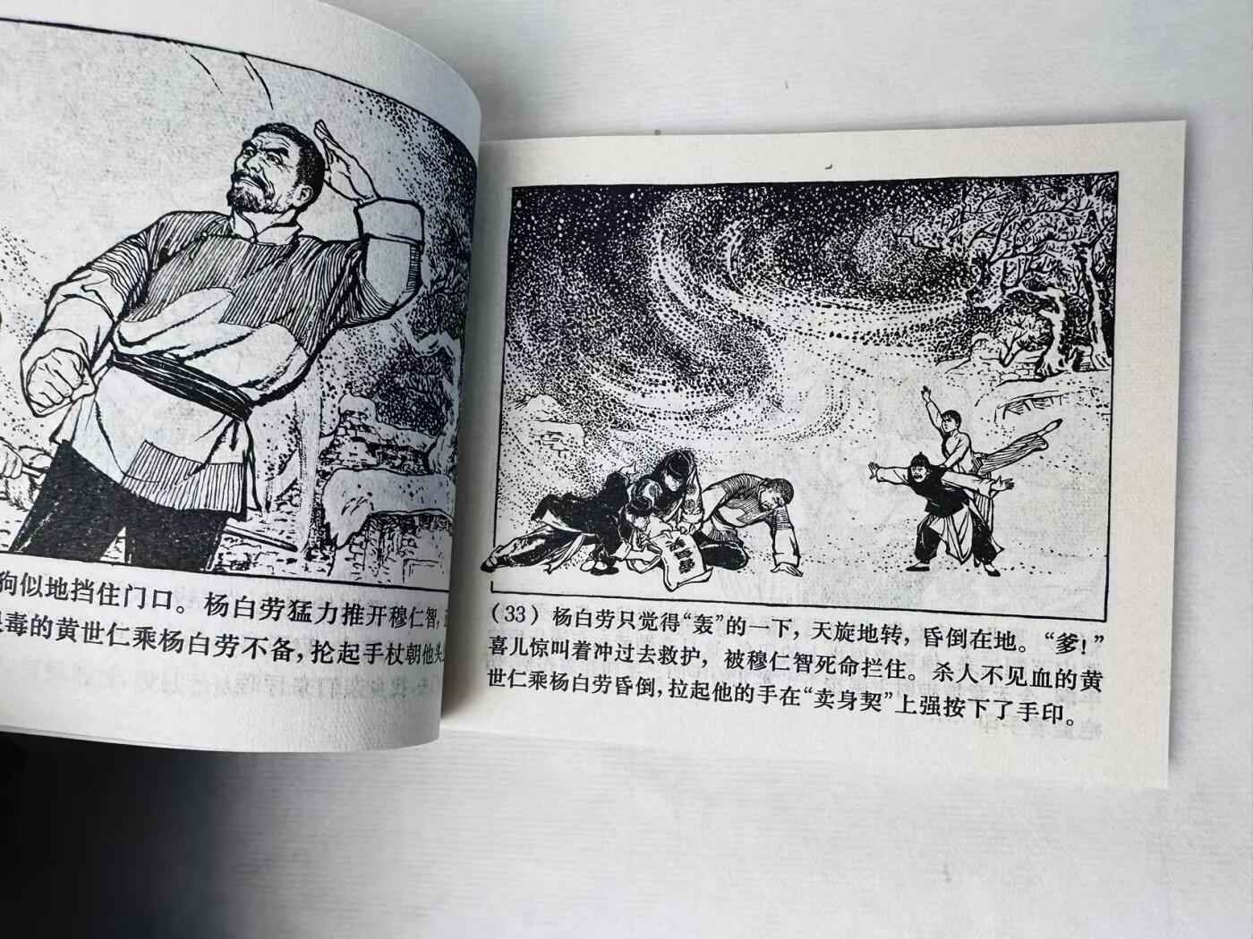 大连首届红藏暨第十一届全国连交会 连环画拍卖 白毛女 出版社：上海人民 年代：71.9 开本：60 品相：9.8  创作组