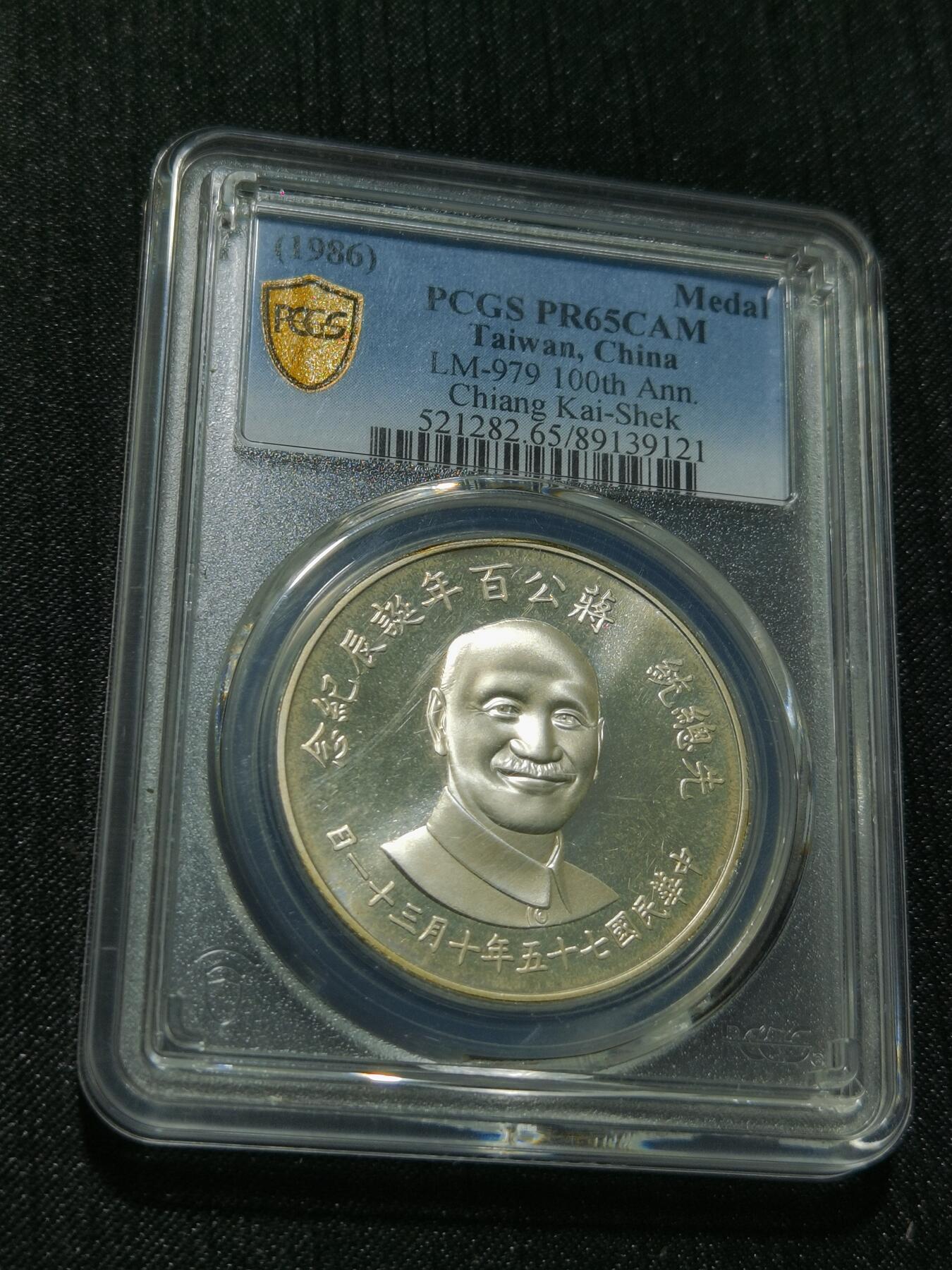 天下钱庄专场欢迎参拍 PCGS PR65 蒋公诞辰百年纪念银章