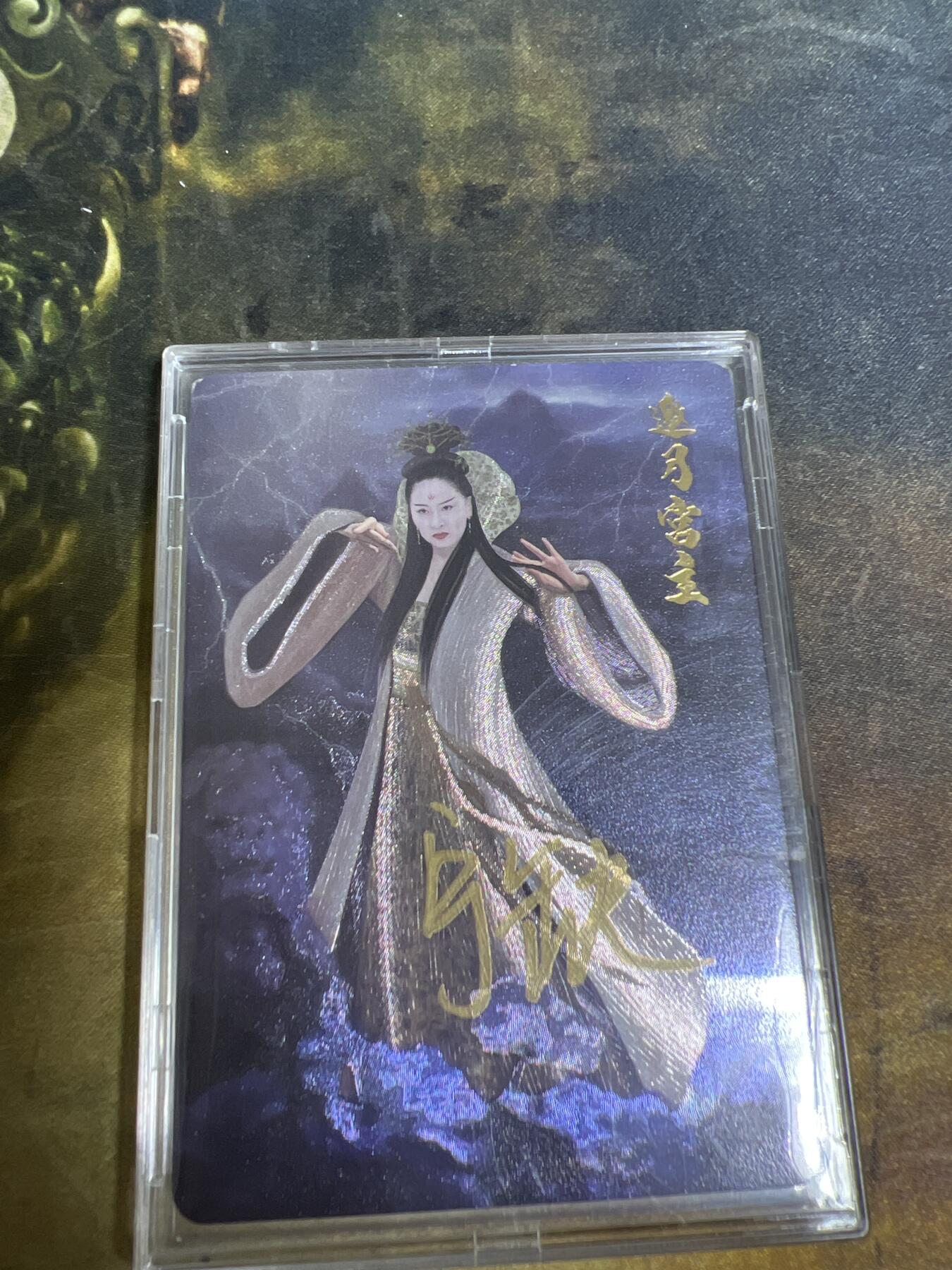 阳大大卡牌拍卖第77期（持续收拍品，周五晚上九点截拍，进群福利早知道） 【亲签】宁缺卡牌 宁缺武侠系列 绝代双骄 邀月宫主 宁缺亲签 折光粗闪 带卡膜卡壳