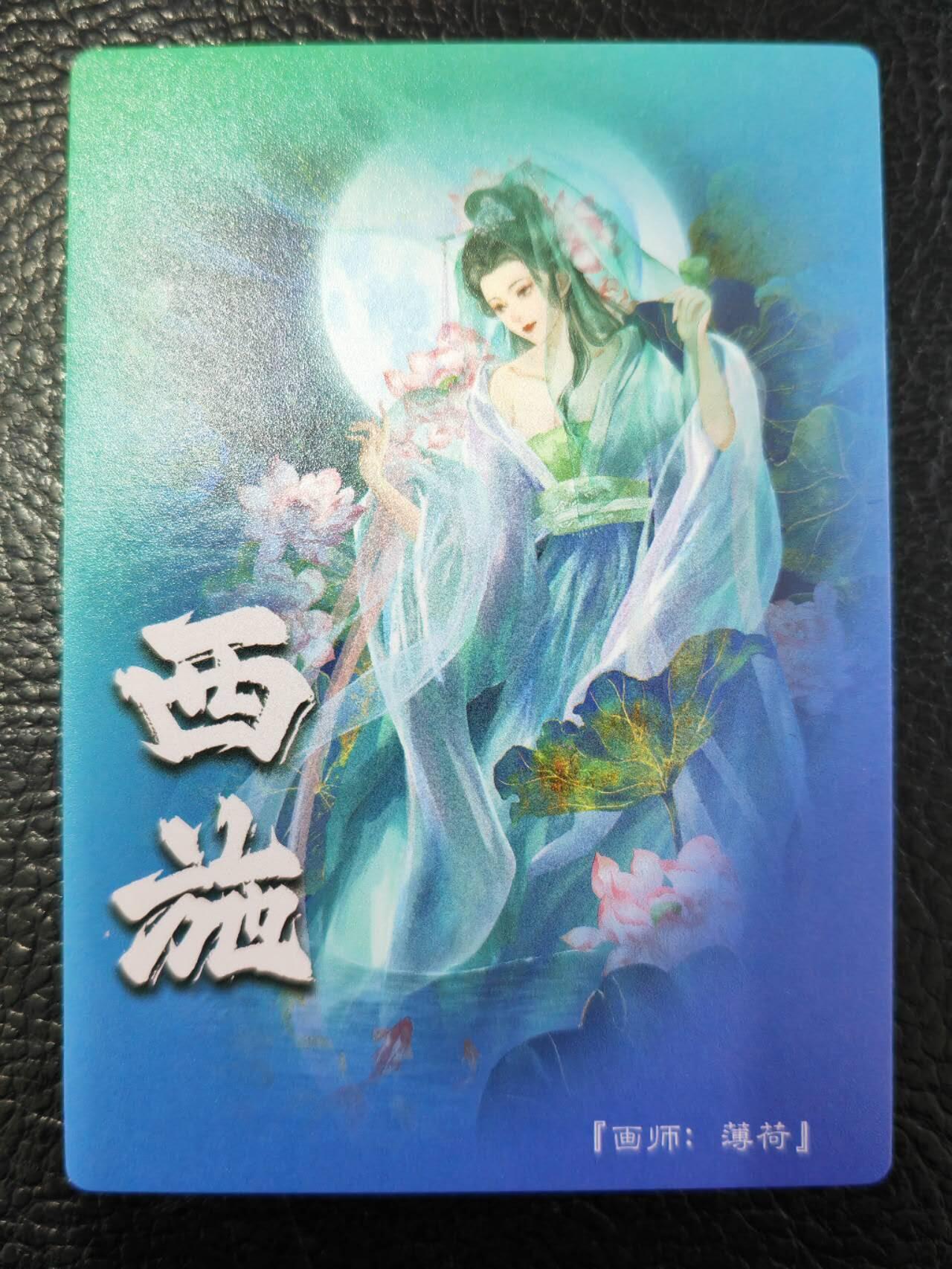 阳大大卡牌拍卖第77期（持续收拍品，周五晚上九点截拍，进群福利早知道） 45.奇点 奇点卡牌 盲包卡 粗闪卡 薄荷 浣溪沙 西施