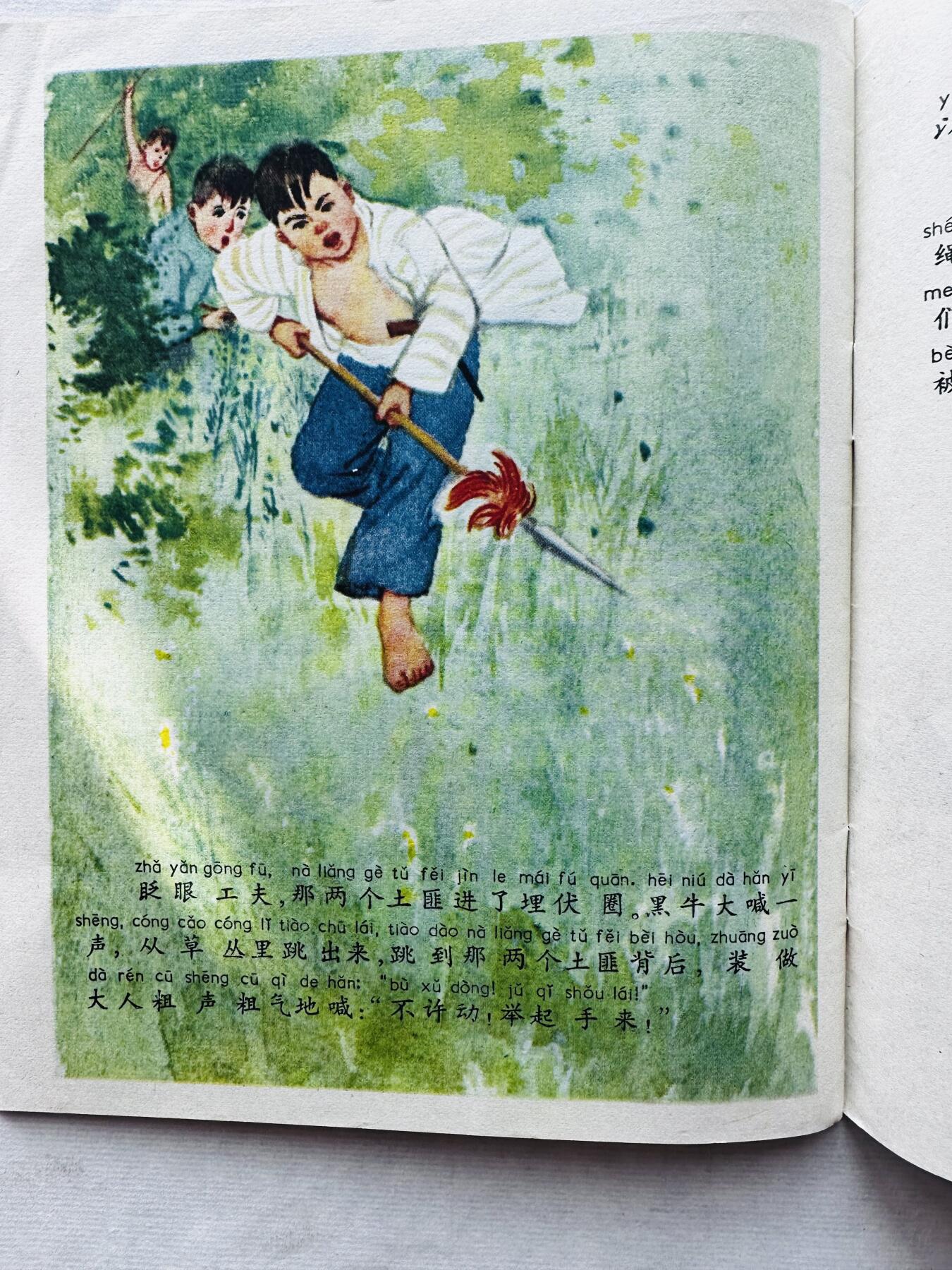 大连首届红藏暨第十一届全国连交会 连环画拍卖 草原儿童团 出版社：上海人民 年代：72.10月3印 开本：28 品相：9.5 彩色