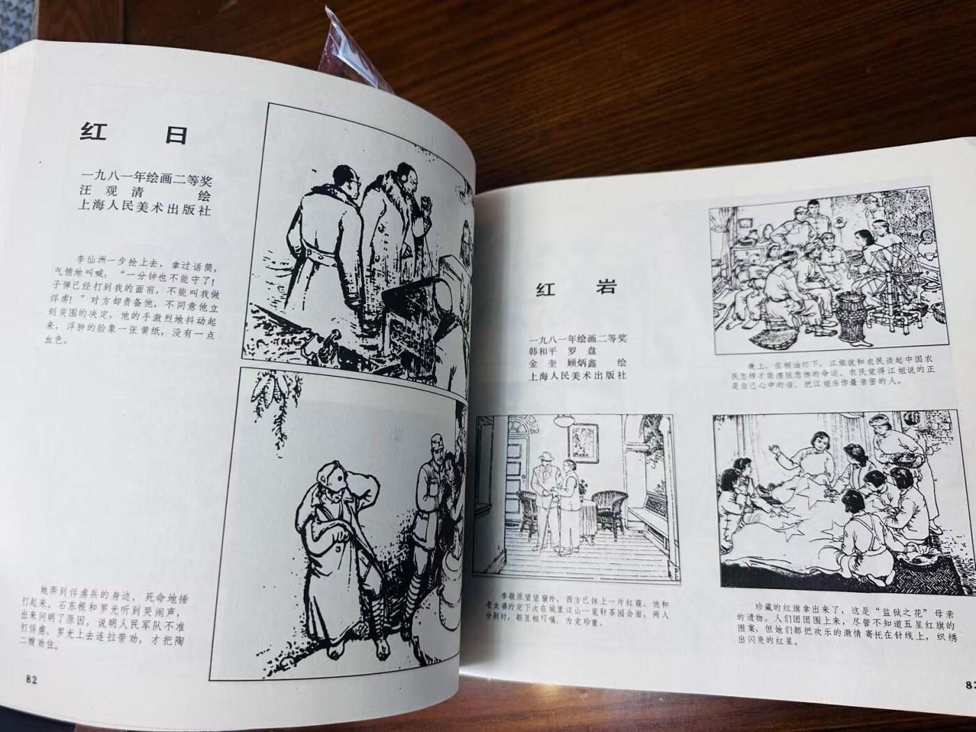 大连首届红藏暨第十一届全国连交会 连环画拍卖