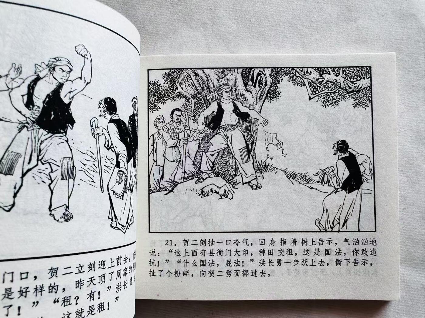 大连首届红藏暨第十一届全国连交会 连环画拍卖 赣江风雷 出版社：浙江人民 年代：72.4月3印 开本：60 品相：9.8