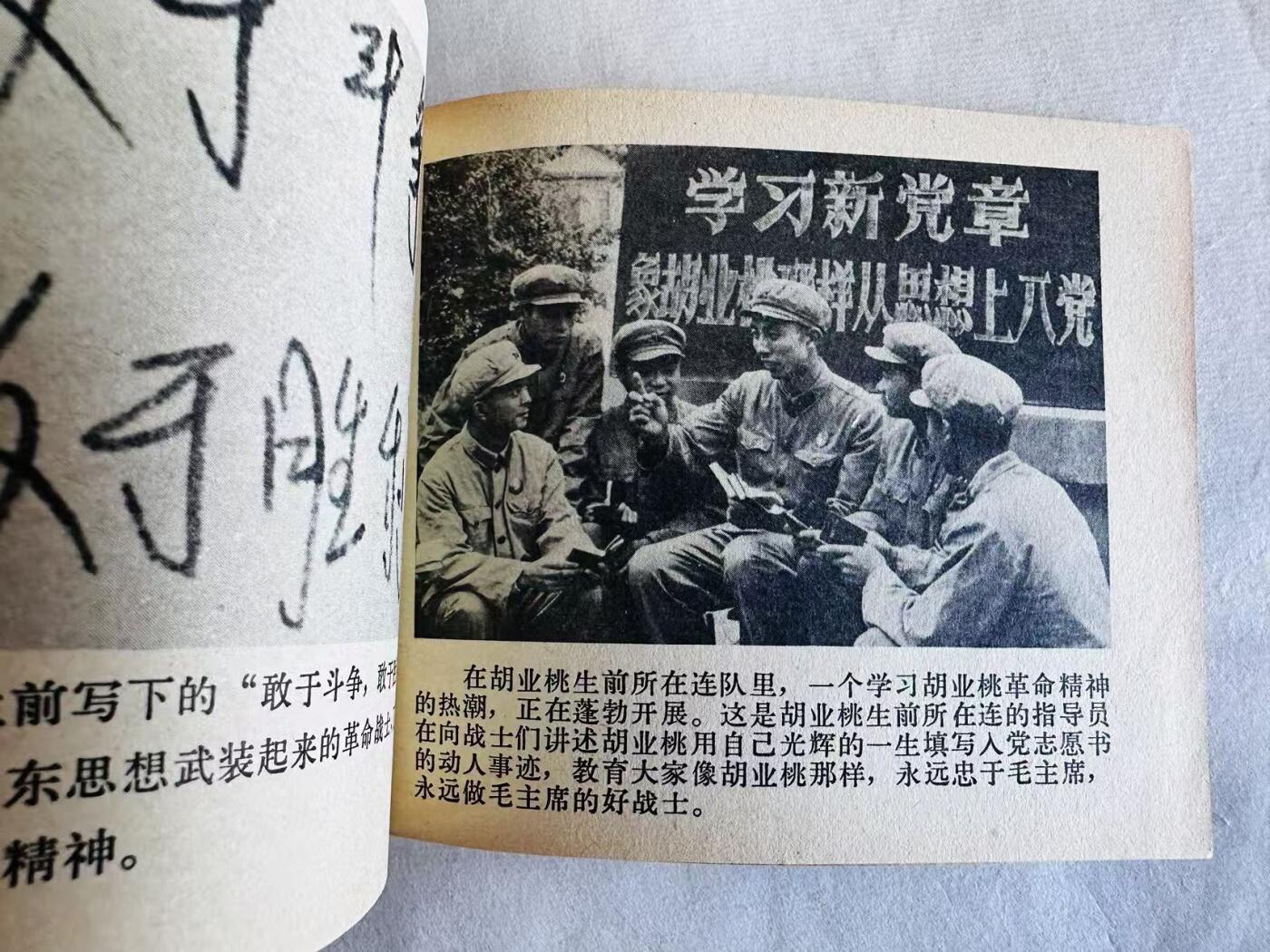 大连首届红藏暨第十一届全国连交会 连环画拍卖 “模范共青团员”胡业桃 出版社：人民美术 年代：71.8 开本：60 品相：9.5  海军美术