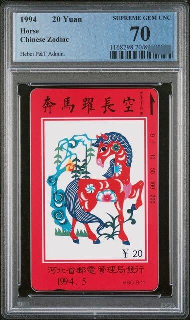 中国集卡PCGS专场拍卖(八) 河北十二生肖马PCGS70