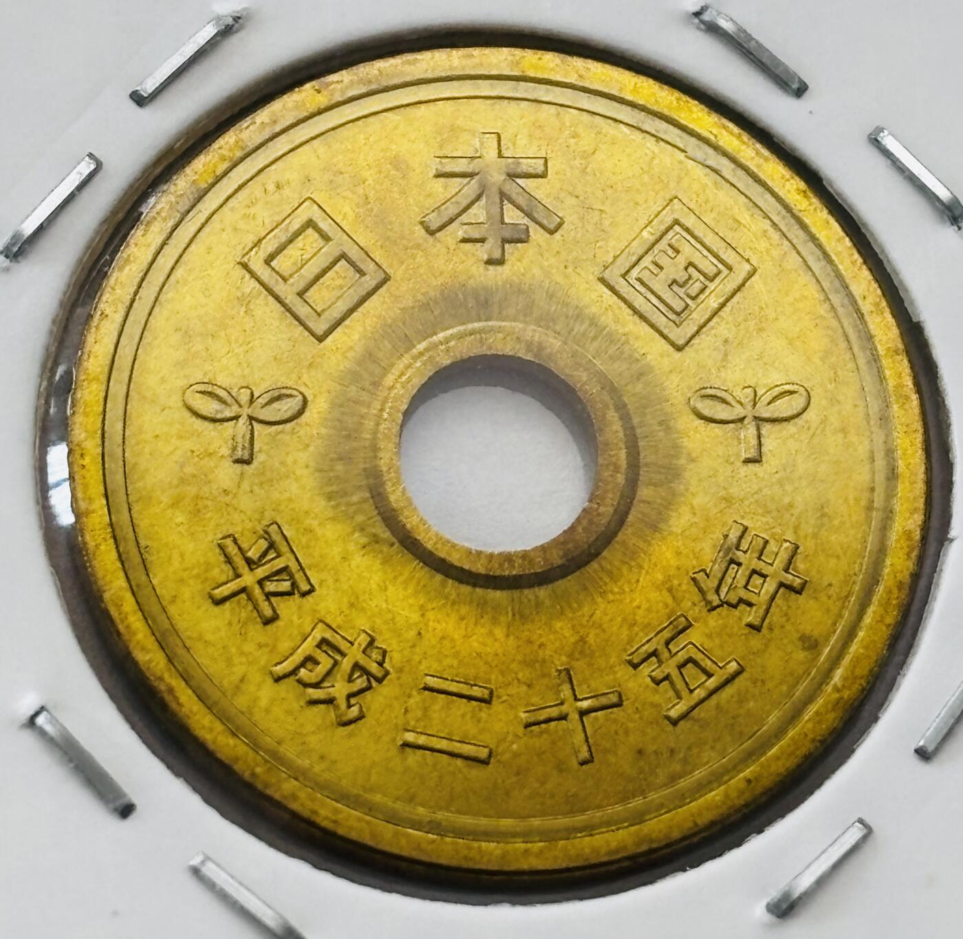 文馨钱币收藏第 277 场，熊猫金币，银币，老藏家日本明治时代到昭和时代全时期专场（特年非常多），长期接收代拍品 全新日本平成二十五年 五元 第二版 来自上海老藏家册拆